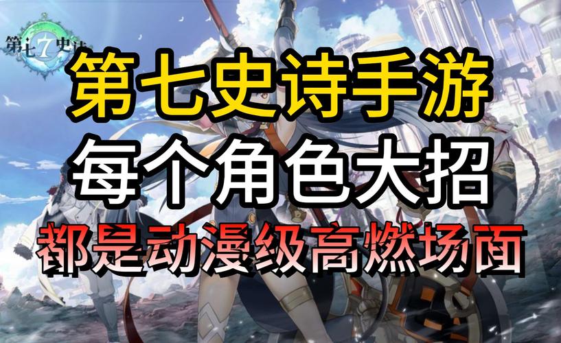 关于第七史诗国服公测上线时间的拟为:第七史诗国服荣耀启航,公测上线时间揭晓,万众瞩目共襄盛举