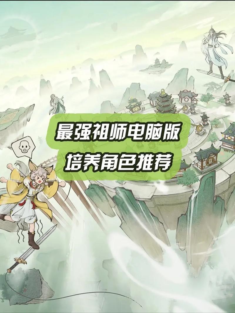 最强祖师:深度解读值得培养的角色推荐,塑造独一无二的个人成长蓝图